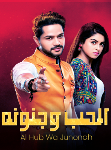 مسلسل الحب وجنونه الحلقة 16 مدبلجة