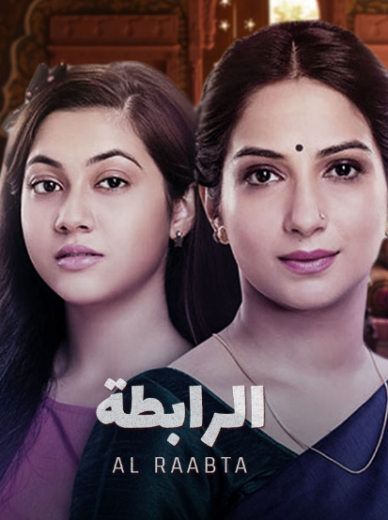 مسلسل الرابطة 1 الحلقة 24 مدبلجة