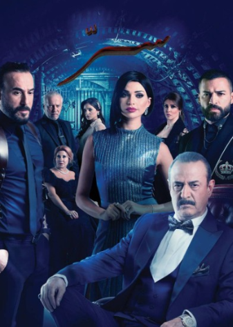 مسلسل سر 1 الحلقة 46 السادسة والاربعون