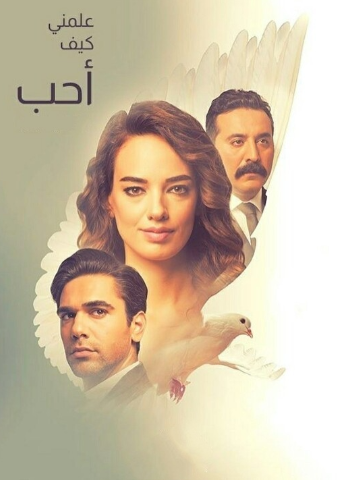 مسلسل علمني كيف احب الحلقة 85 مدبلجة