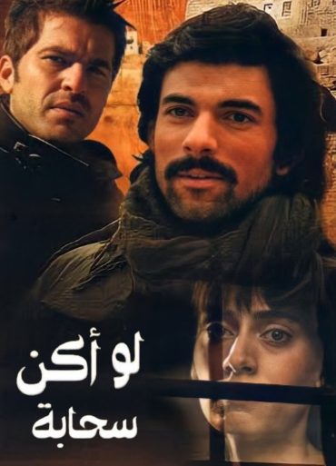 مسلسل لو اكن سحابة الحلقة 41 مدبلجة