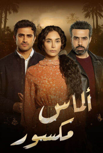 مسلسل الماس مكسور