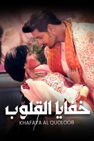 مسلسل خفايا القلوب 1 الحلقة 73 مدبلجة