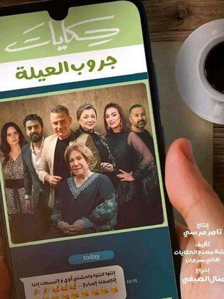 مسلسل جروب العيلة الحلقة 2 الثانية