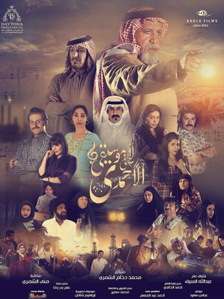 مسلسل لا موسيقي في الاحمدي الحلقة 1 الاولى