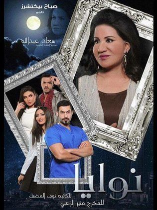 مسلسل نوايا