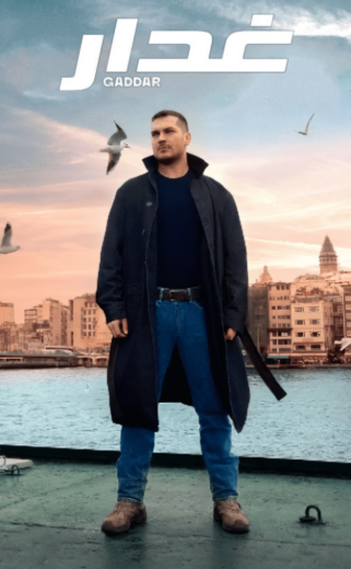 مسلسل غدار الحلقة 86 مدبلجة