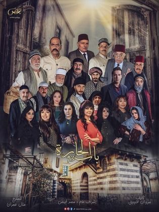 مسلسل باب الحارة 13 الحلقة 12 الثانية عشر