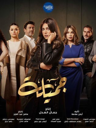 مسلسل جميلة الحلقة 13 الثالثة عشر