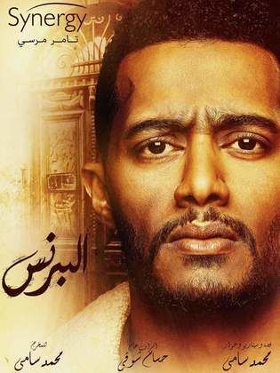 مسلسل البرنس الحلقة 21 الحادية والعشرون