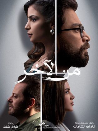 مسلسل من الاخر الحلقة 13 الثالثة عشر