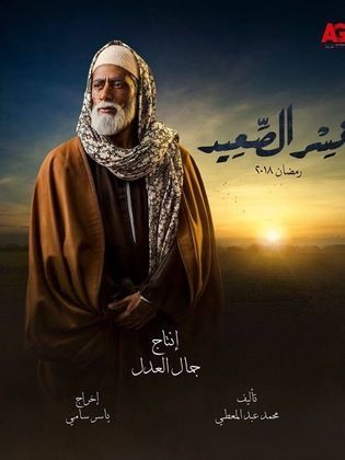 مسلسل نسر الصعيد الحلقة 6 السادسة