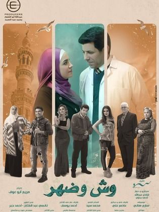 مسلسل وش وضهر الحلقة 1 الاولى