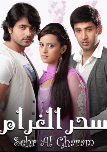 مسلسل سحر الغرام الحلقة 12 مدبلجة