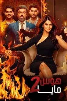 مسلسل هوس مايا 2 الموسم الثاني الحلقة 29 مدبلجة