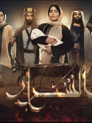 مسلسل الشرار الحلقة 2 الثانية