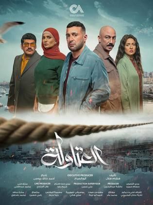 مسلسل العتاولة الحلقة 2 الثانية