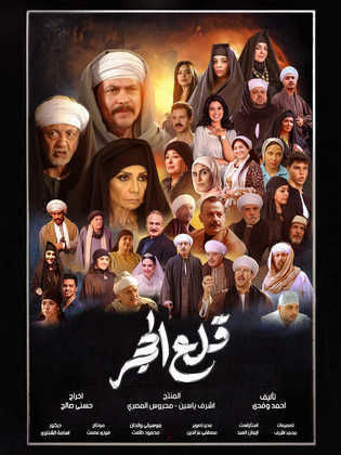 مسلسل قلع الحجر الحلقة 10 العاشرة
