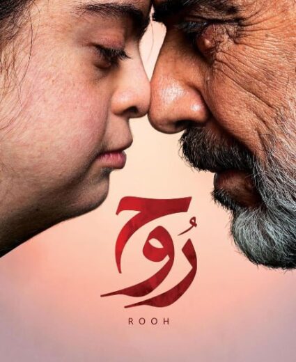 مسلسل روح الحلقة 12 الثانية عشر