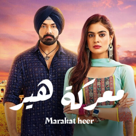مسلسل معركة هير 2 الحلقة 37 مدبلجة