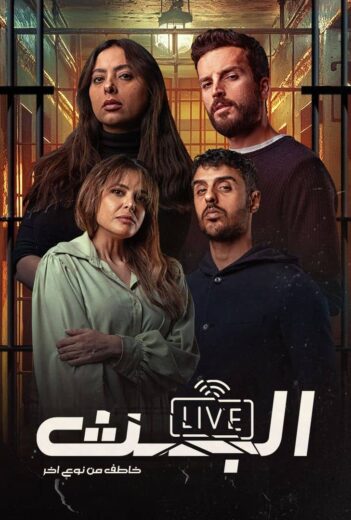 مسلسل البث الحلقة 7 السابعة