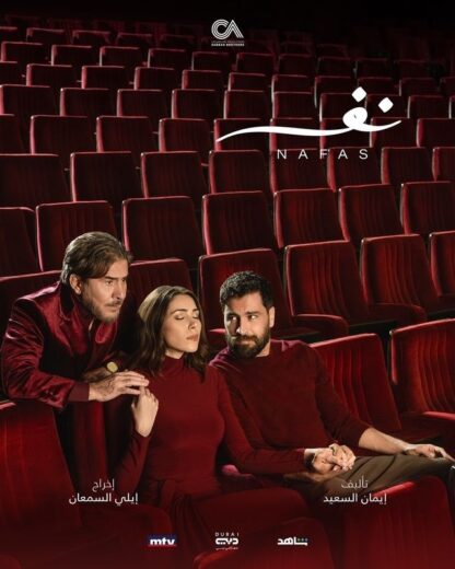 مسلسل نفس الحلقة 30 والاخيرة