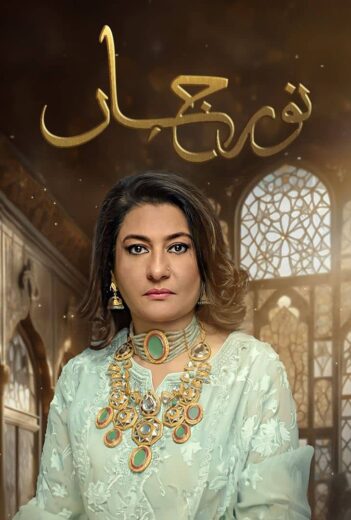 مسلسل نور جهان 2 الحلقة 33 والاخيرة مدبلج