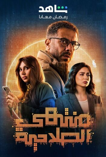 مسلسل منتهي الصلاحية